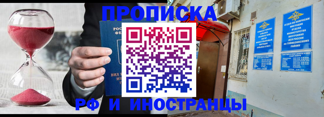 прописка 2025 в Краснотурьинске